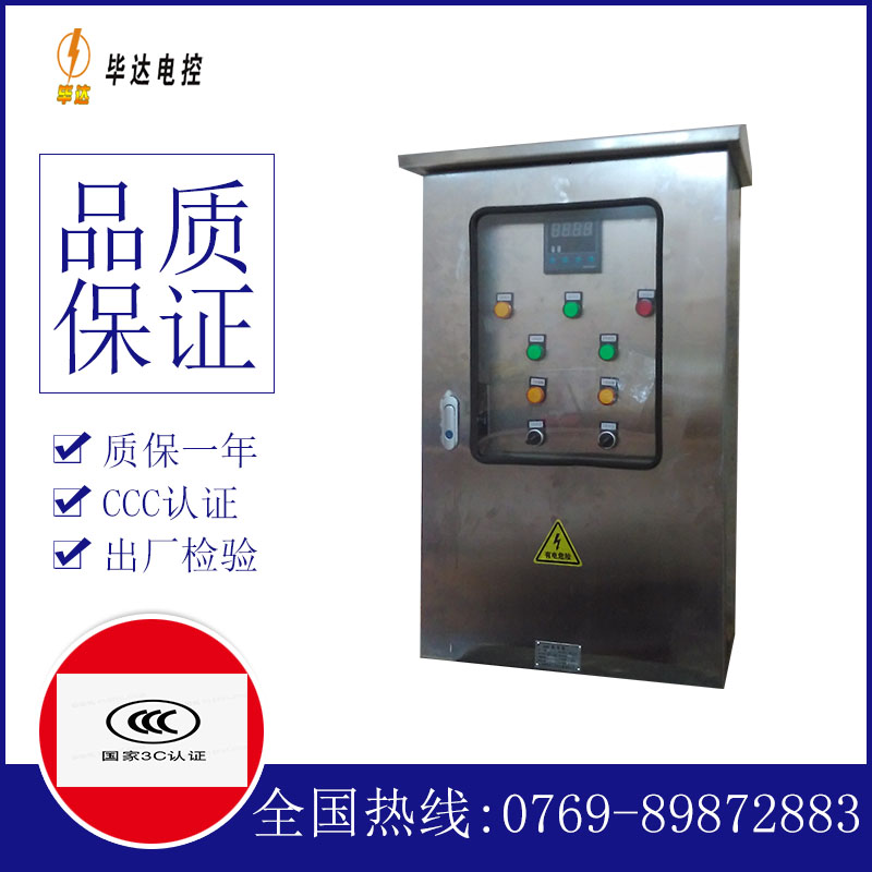 文成控制箱