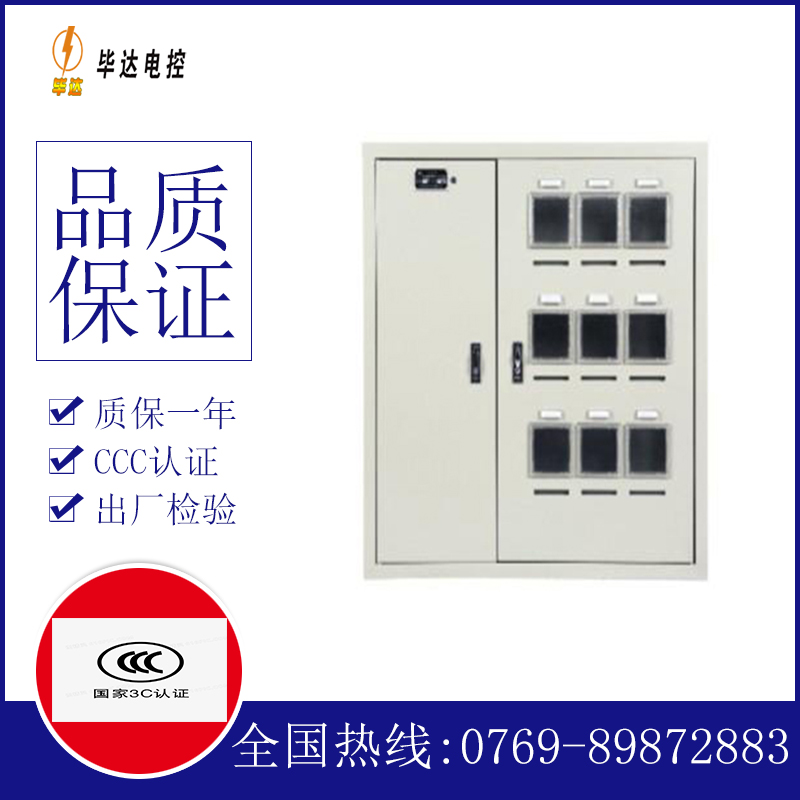 文成电表箱